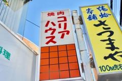 コリアハウス