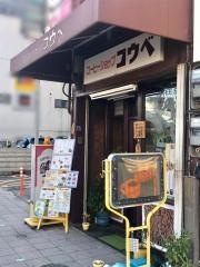 コーヒーショップコウベ