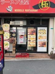 ラーメン食堂一