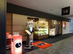 伊勢（とんかつ）ＮＳ店