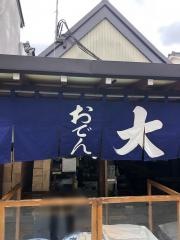 大和家