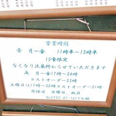 鰻一品料理七福学園前店