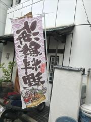 すし光