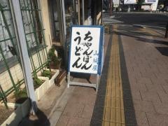 山城屋食堂