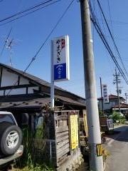 やまざき味処