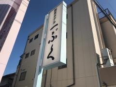 一ぷく