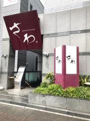 Ｊａｐａｎｅｓｅ　Ｄｉｎｉｎｇ　Ｋｉｔｃｈｅｎさわ