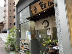 飯山