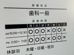 宮内歯科医院