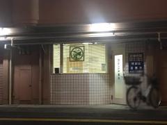 なかごみ歯科医院