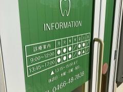 御所見歯科医院