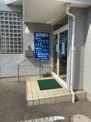 座間歯科医院