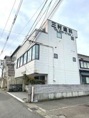 三村歯科医院