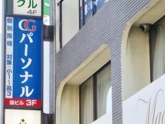 ＣＧパーソナル個別指導　久里浜教室