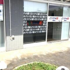 個別指導塾のスクールＩＥ　鎌取校