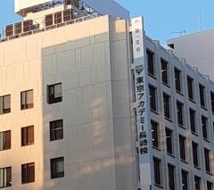 東京アカデミー　長崎校