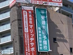 東進衛星予備校　阪急池田駅前校