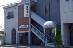 井沢歯科