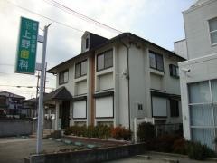 上野歯科医院