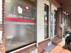 桃山歯科クリニック