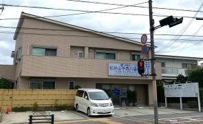松井山手西川歯科医院