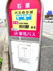 「石原」バス停留所