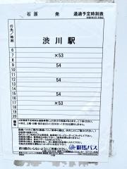 「石原」バス停留所