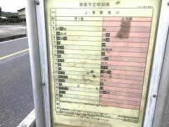 「菅谷」バス停留所