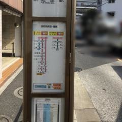 「経堂赤堤通り団地」バス停留所