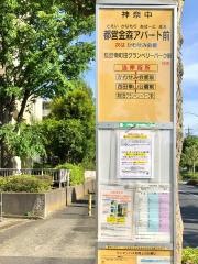 「都営金森アパート前」バス停留所