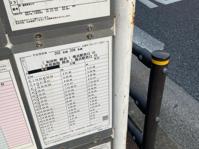 神奈川中央交通「峰岡町」バス停留所／ホームメイト