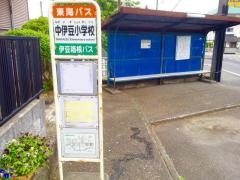 「中伊豆小学校」バス停留所