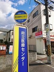 「府立医療センター」バス停留所