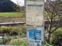 「東多田」バス停留所