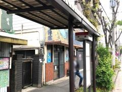 「中原(北九州市)」バス停留所