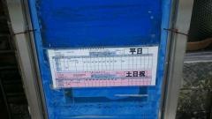 「唐八景」バス停留所