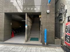 イワオ歯科