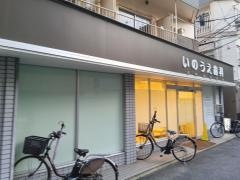 いのうえ歯科