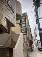 仲西歯科医院