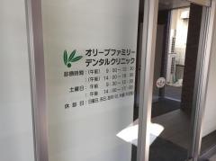 オリーブファミリーデンタルクリニック