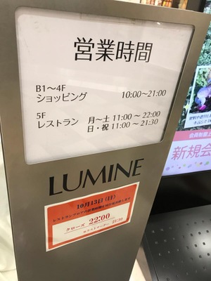 マーケットピア ルミネ荻窪店