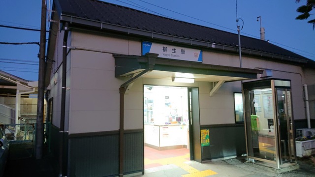柳生駅