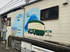 腰越駅