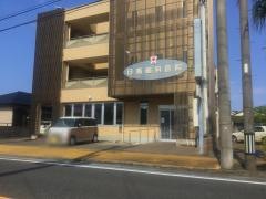 日高歯科医院