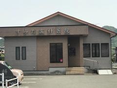 すみだ歯科医院