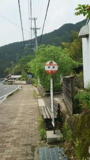 「伊野」バス停留所