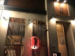 鳥椀　伏見店
