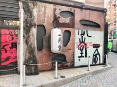 一風堂　池袋店