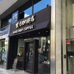星乃珈琲店　六本木店