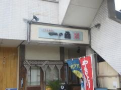 一の酉　四街道店
